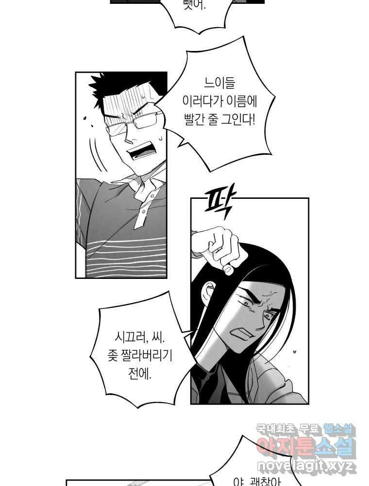 이대로 멈출 순 없다 125화 비상소집(3) 18