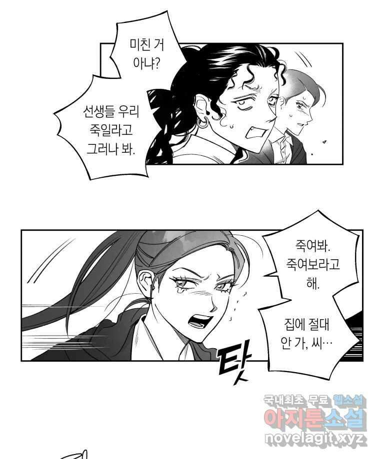 이대로 멈출 순 없다 125화 비상소집(3) 21