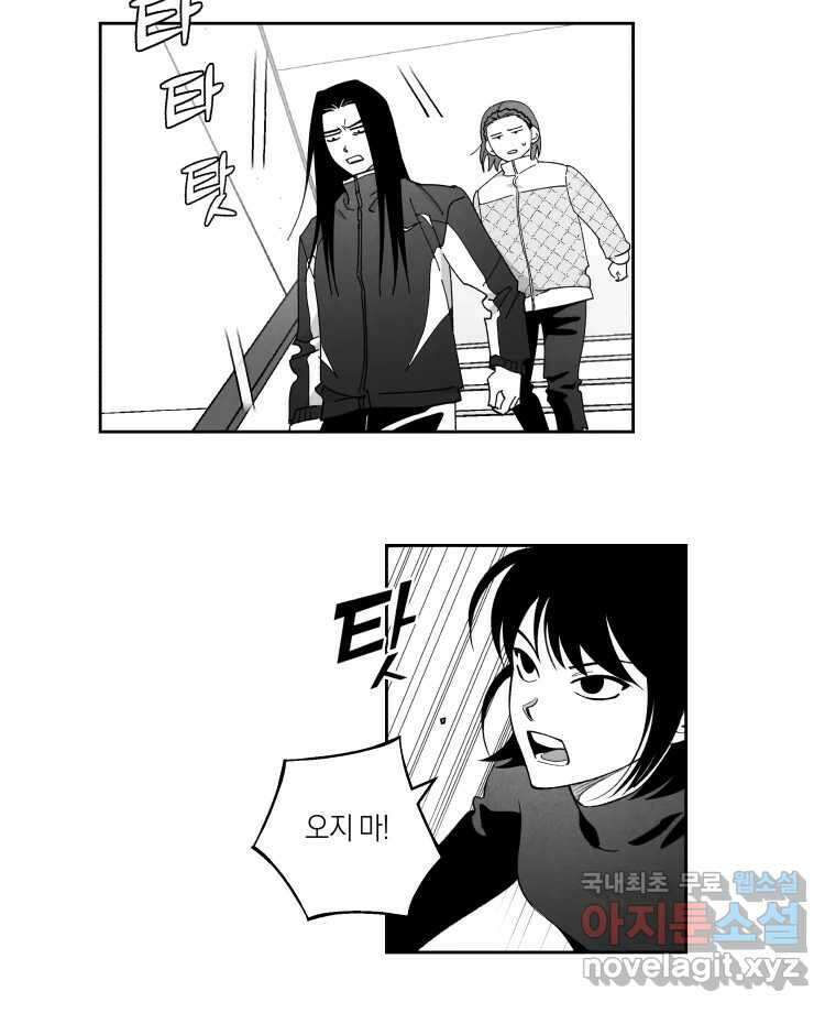 이대로 멈출 순 없다 125화 비상소집(3) 22