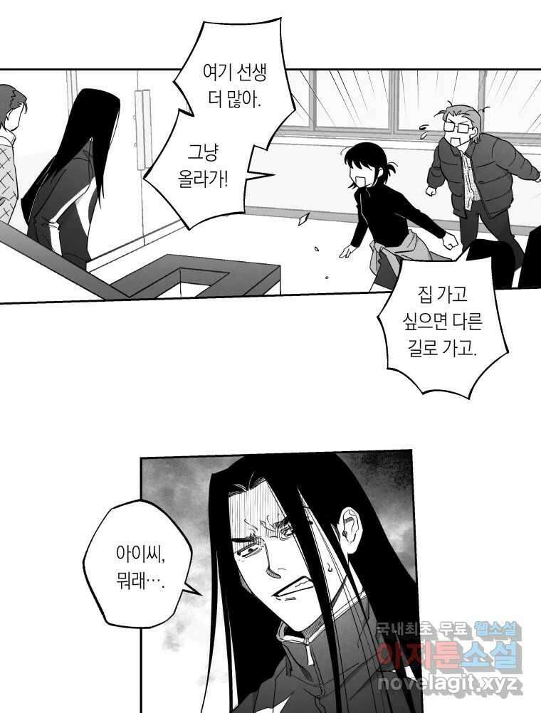 이대로 멈출 순 없다 125화 비상소집(3) 23