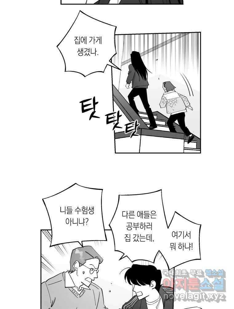 이대로 멈출 순 없다 125화 비상소집(3) 24