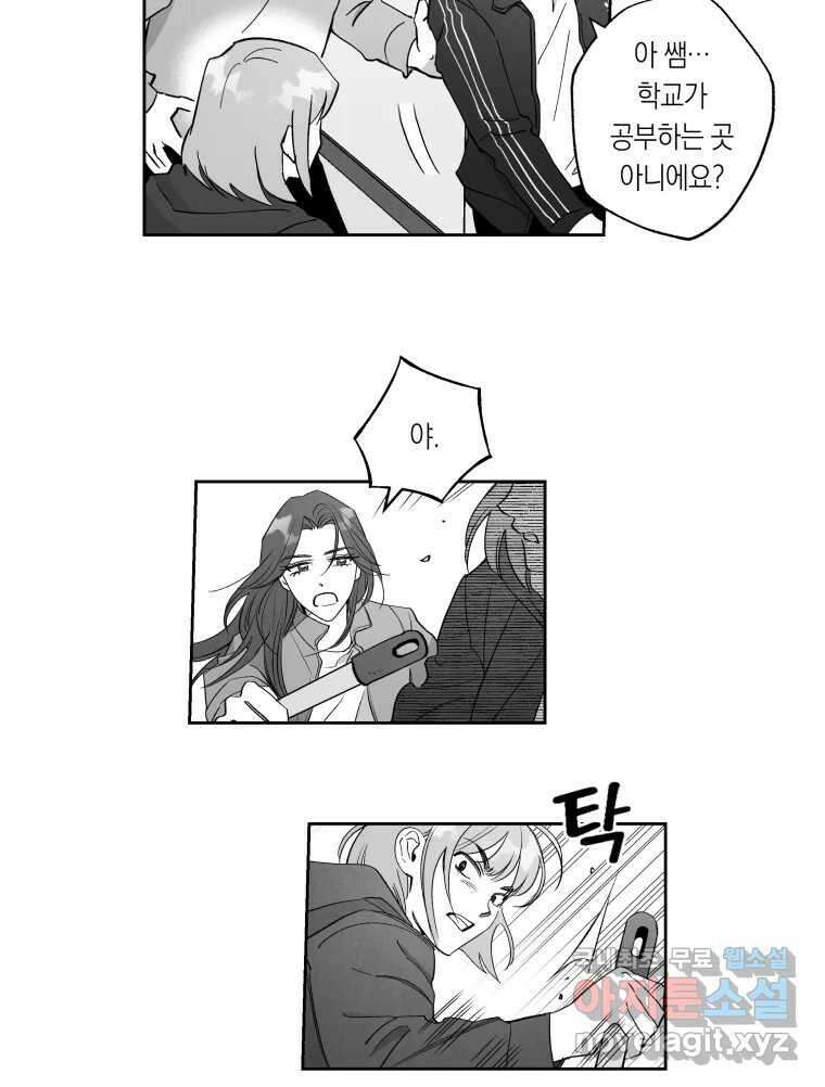 이대로 멈출 순 없다 125화 비상소집(3) 25