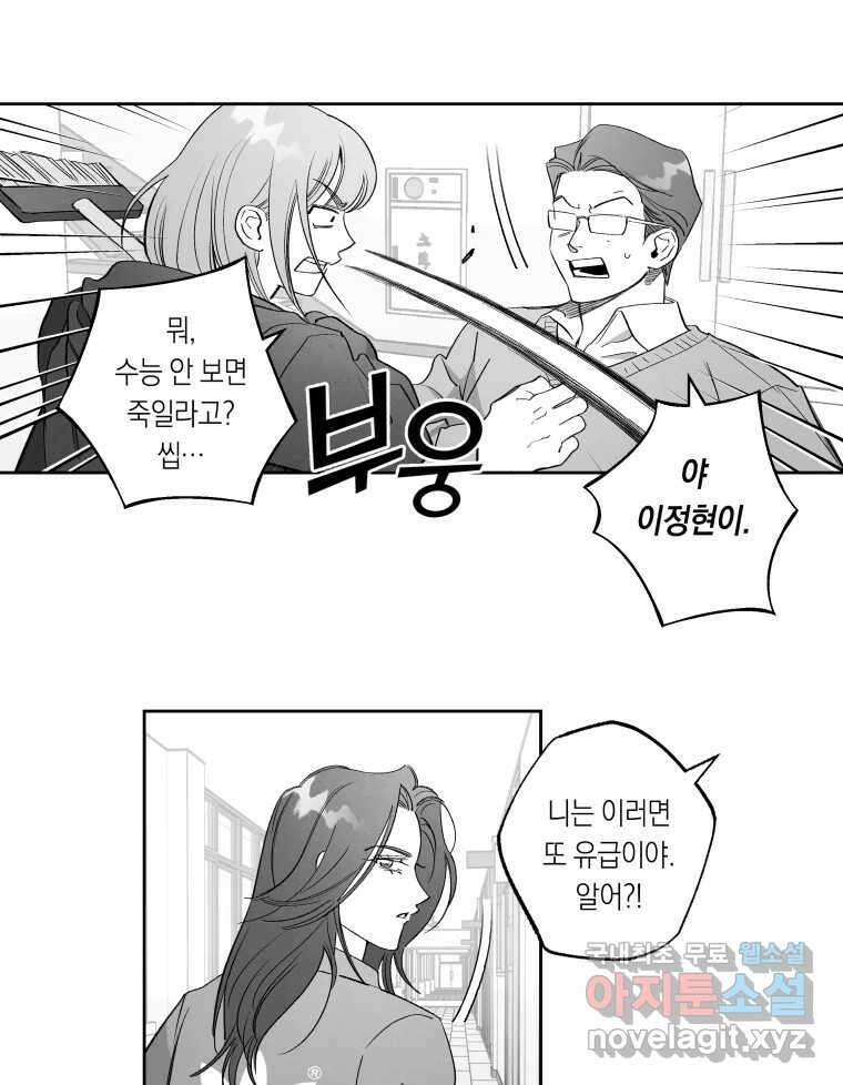 이대로 멈출 순 없다 125화 비상소집(3) 26
