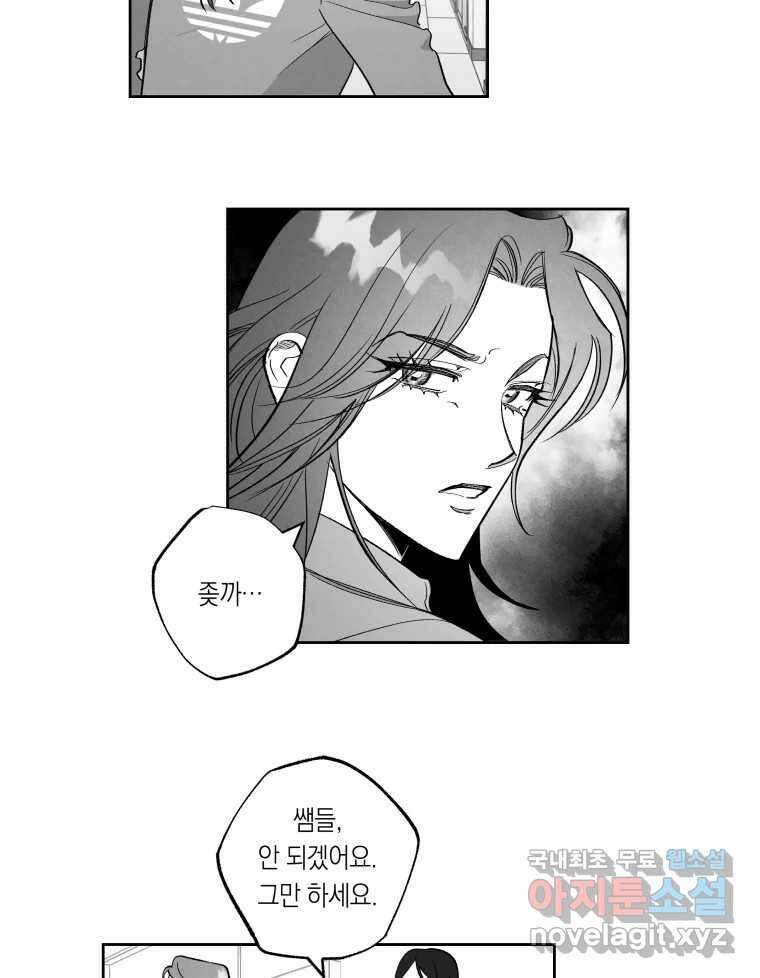 이대로 멈출 순 없다 125화 비상소집(3) 27