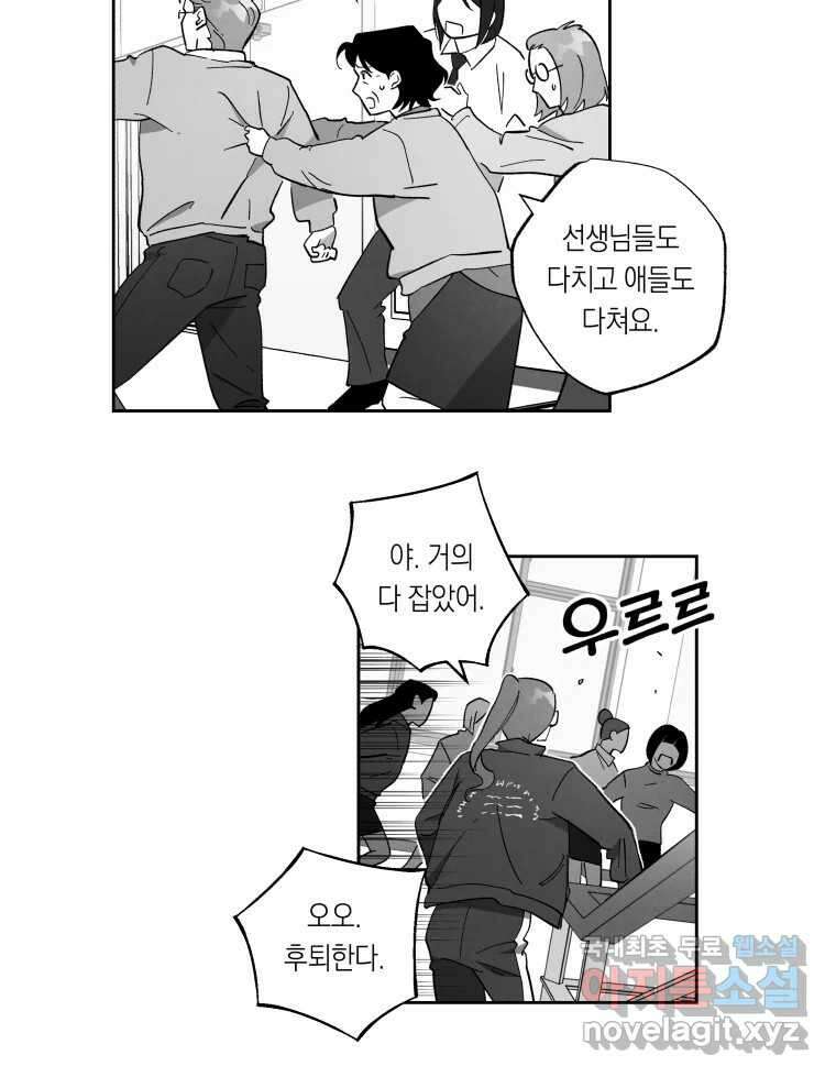 이대로 멈출 순 없다 125화 비상소집(3) 28