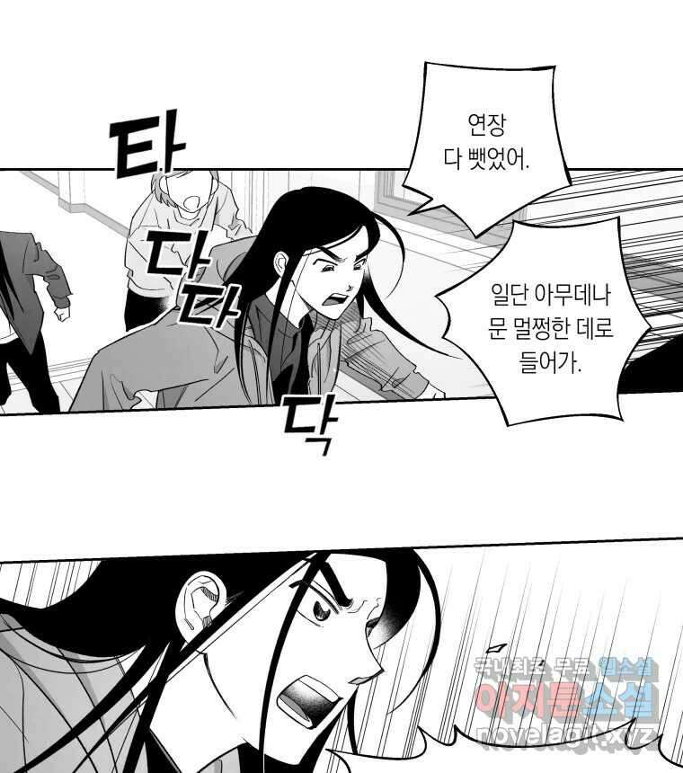이대로 멈출 순 없다 125화 비상소집(3) 29