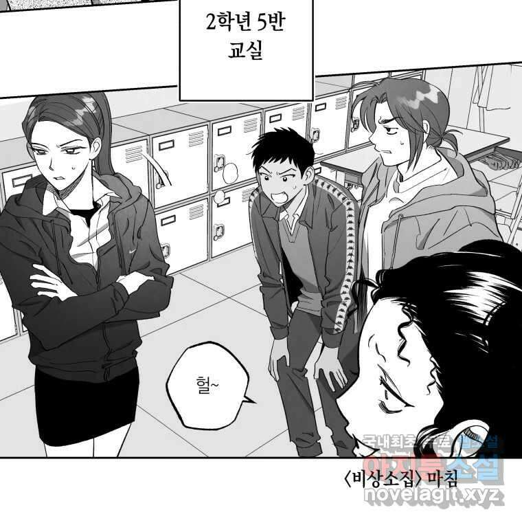 이대로 멈출 순 없다 125화 비상소집(3) 35
