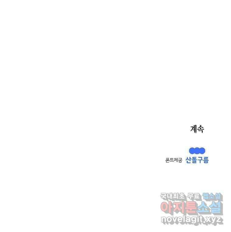이대로 멈출 순 없다 125화 비상소집(3) 36