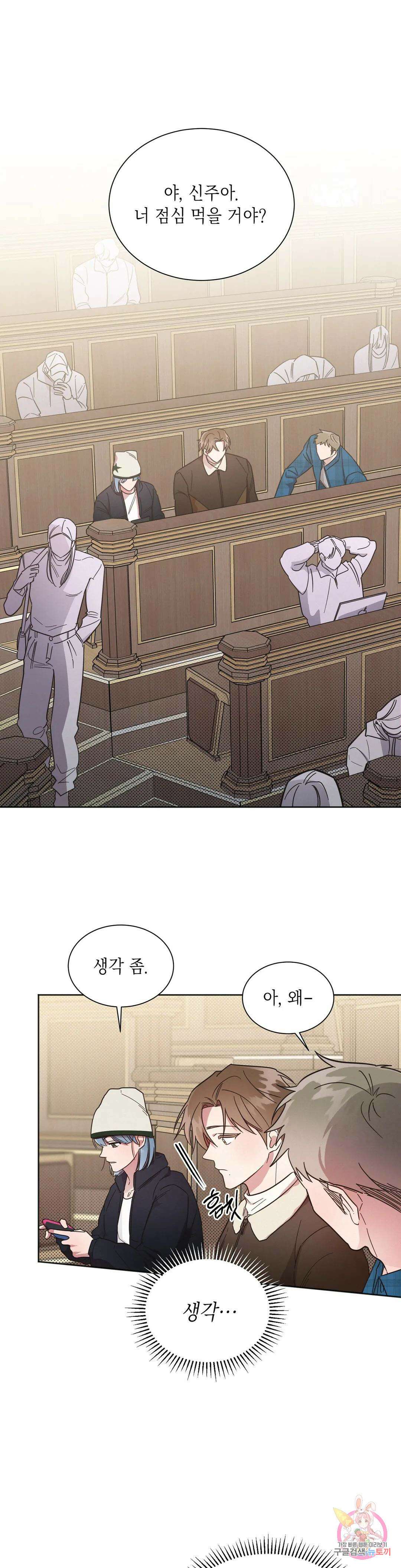 원나잇 메이트 54화 1