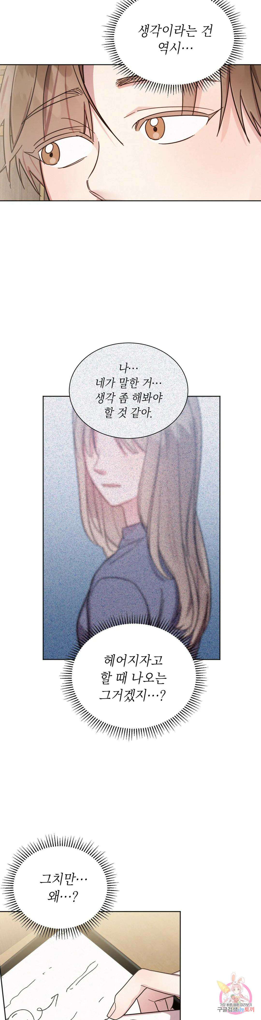 원나잇 메이트 54화 2