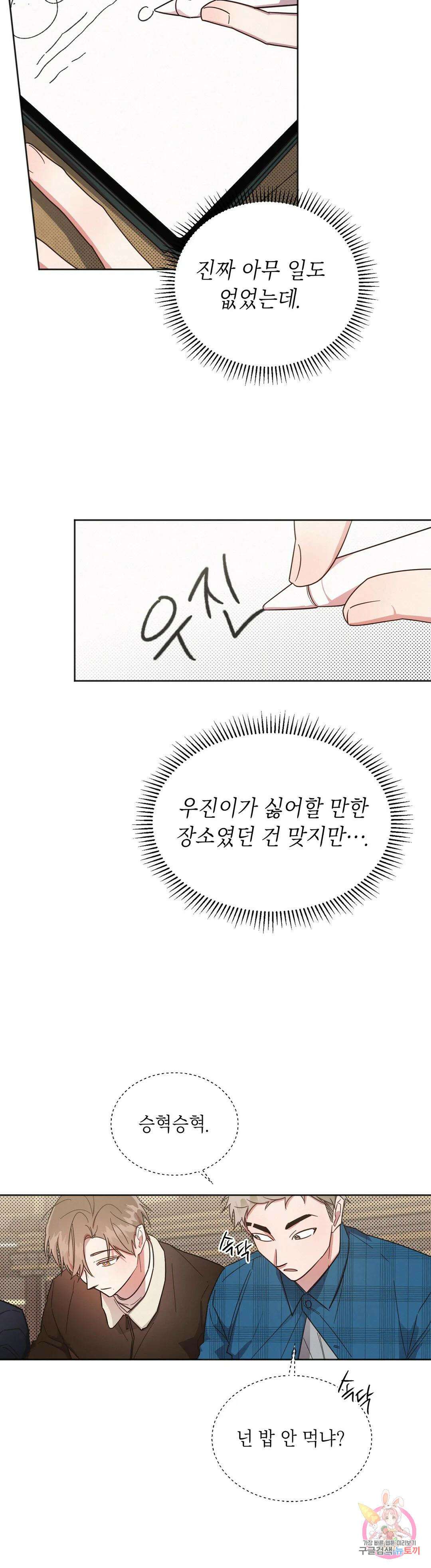 원나잇 메이트 54화 3