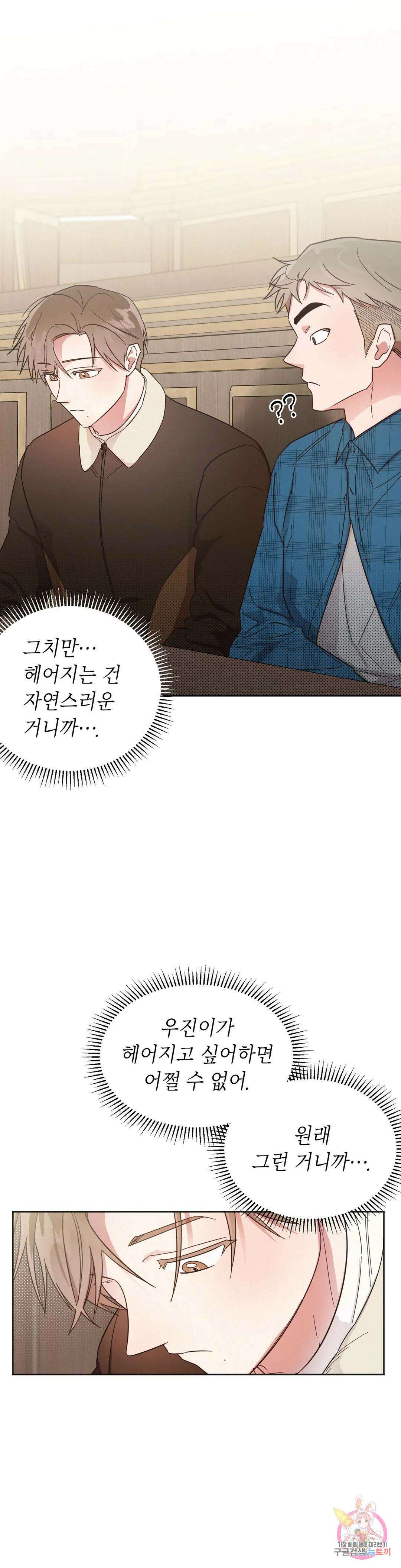 원나잇 메이트 54화 5