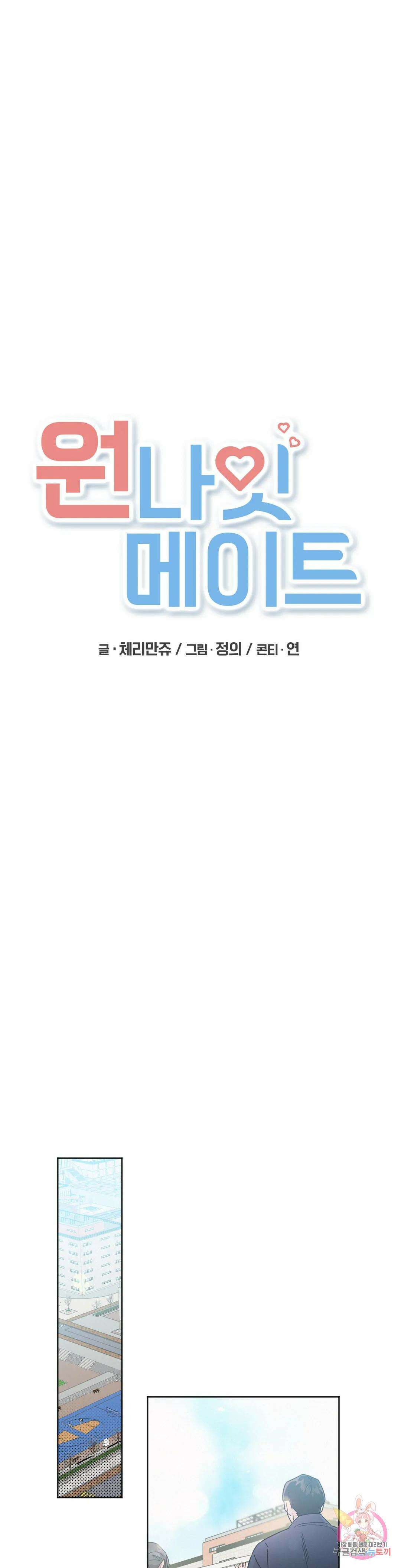원나잇 메이트 54화 7