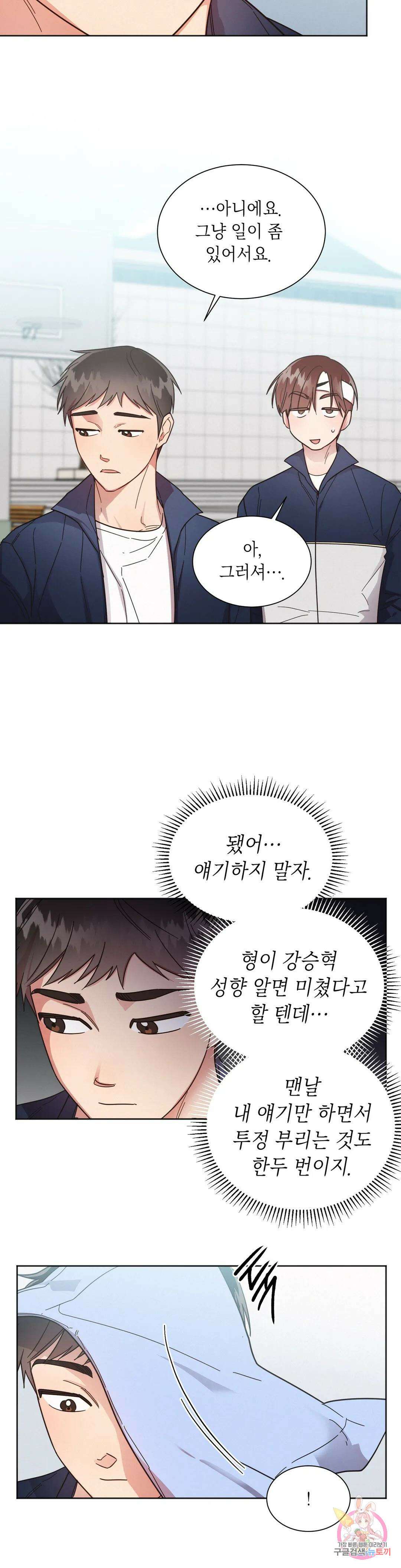 원나잇 메이트 54화 13
