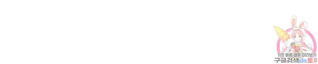 원나잇 메이트 54화 14