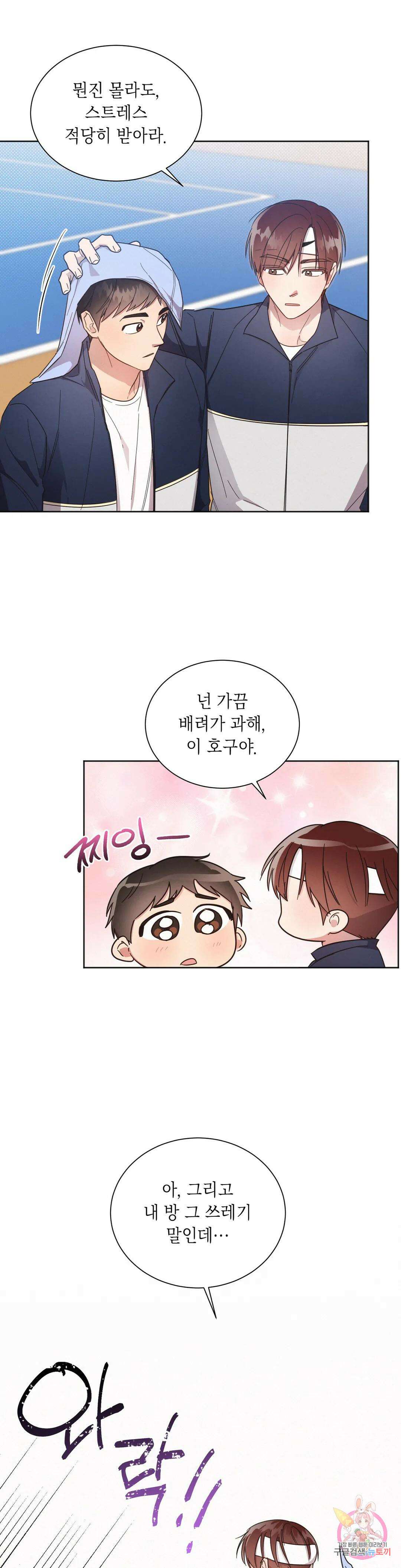 원나잇 메이트 54화 15