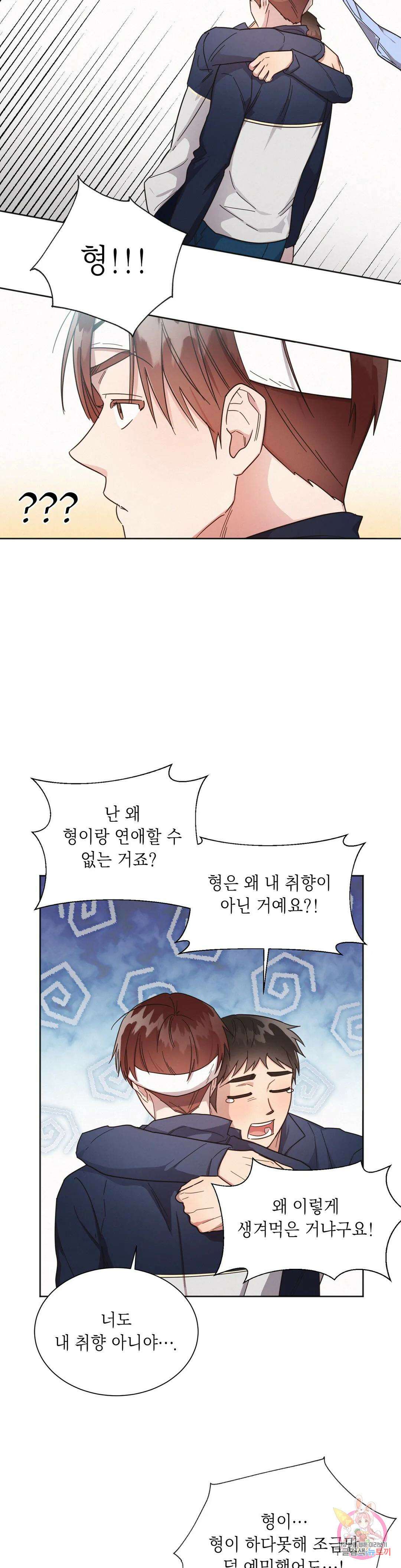 원나잇 메이트 54화 16