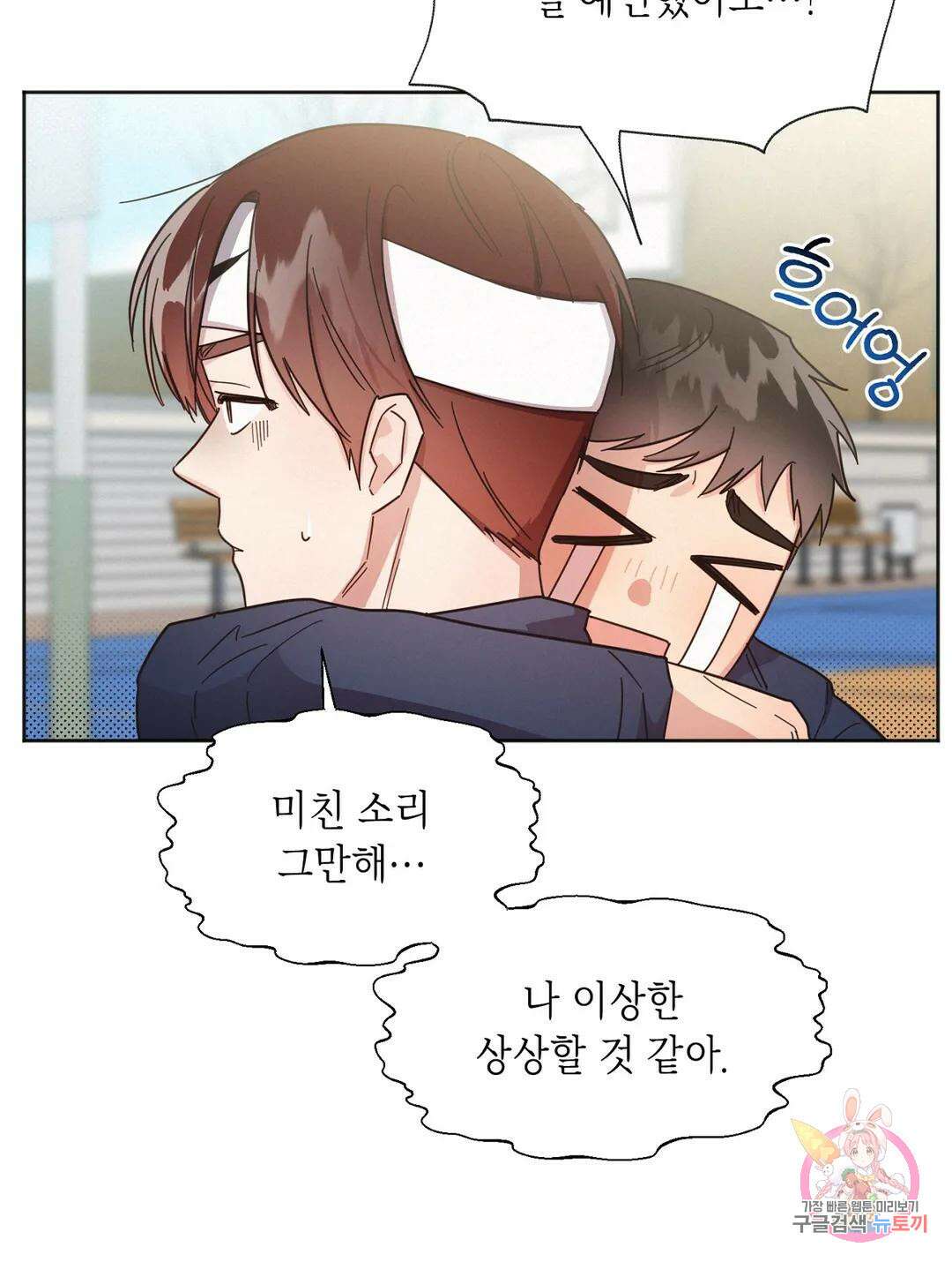 원나잇 메이트 54화 17