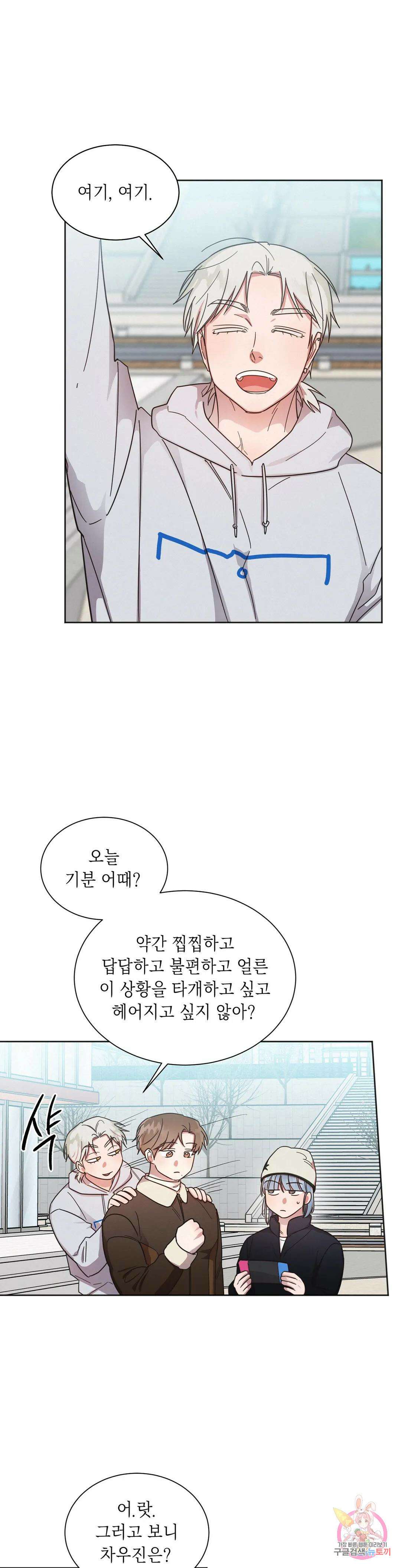 원나잇 메이트 54화 20