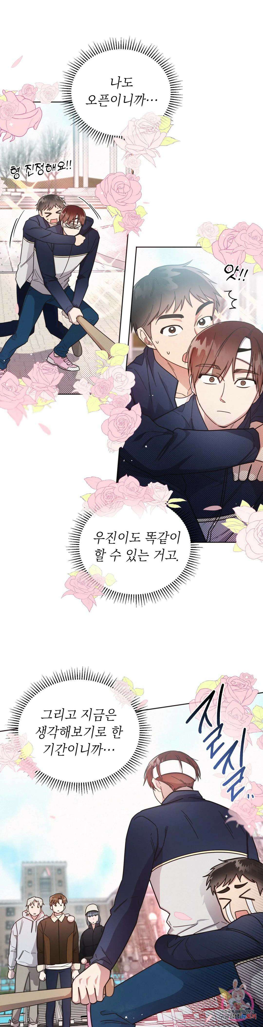 원나잇 메이트 54화 27