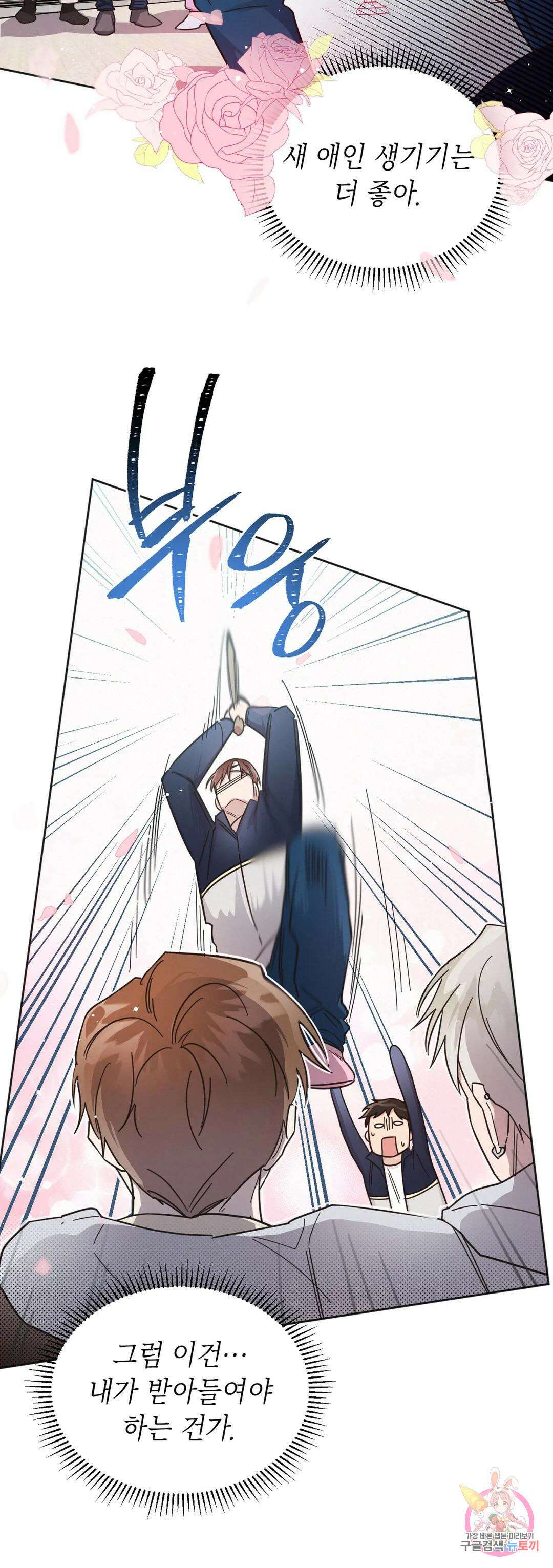 원나잇 메이트 54화 28