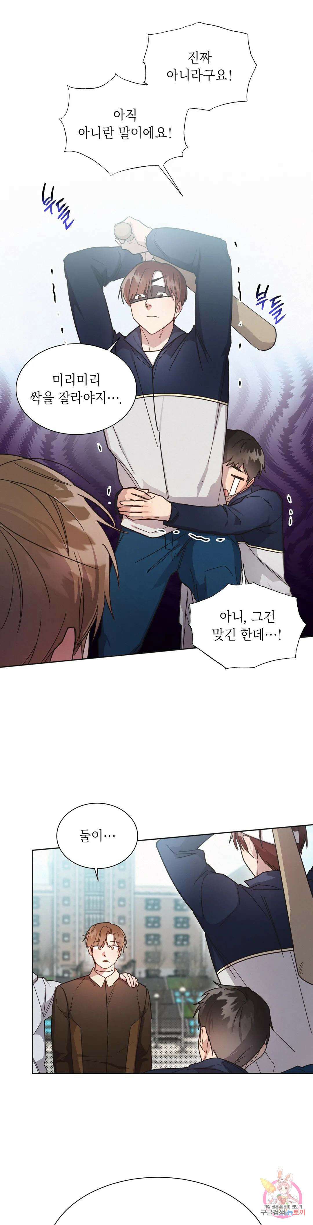원나잇 메이트 54화 32