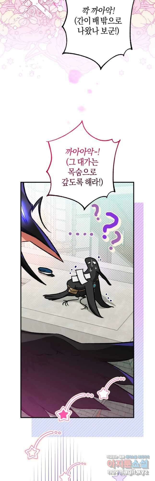 하필이면 까마귀가 되어버렸다 66화 2