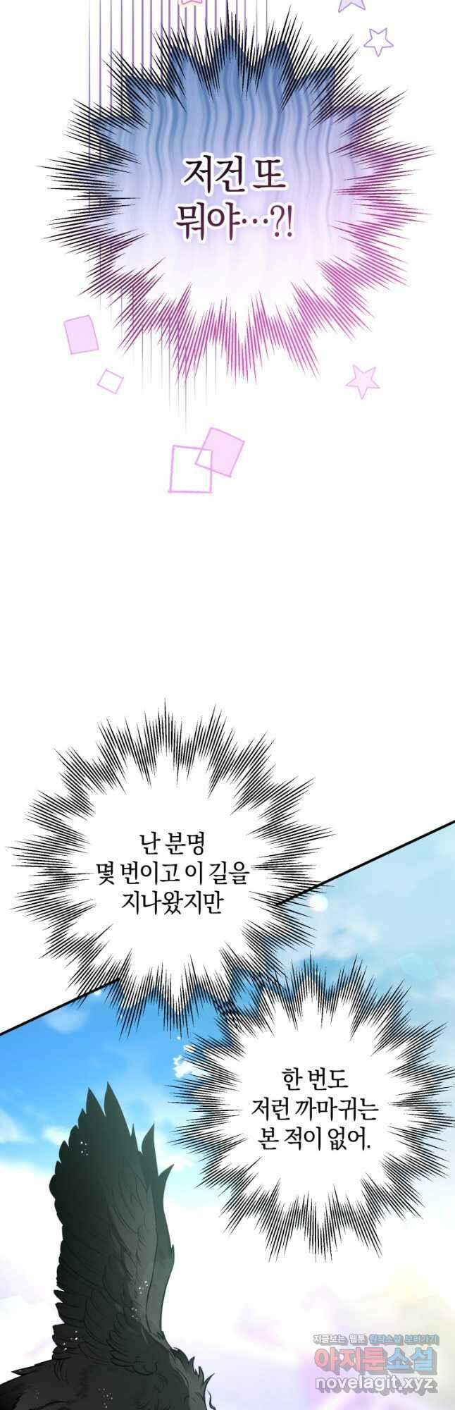 하필이면 까마귀가 되어버렸다 66화 3