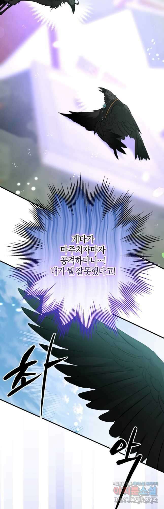 하필이면 까마귀가 되어버렸다 66화 4