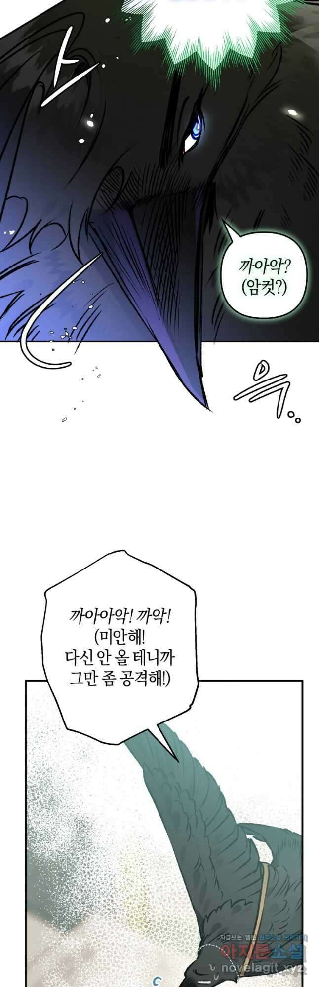 하필이면 까마귀가 되어버렸다 66화 7