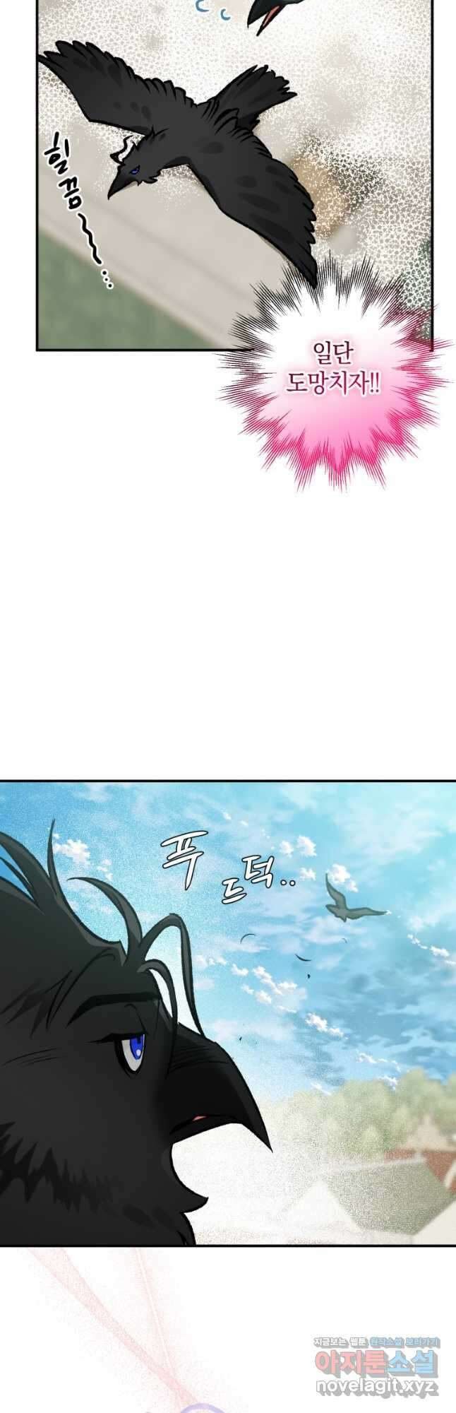 하필이면 까마귀가 되어버렸다 66화 8