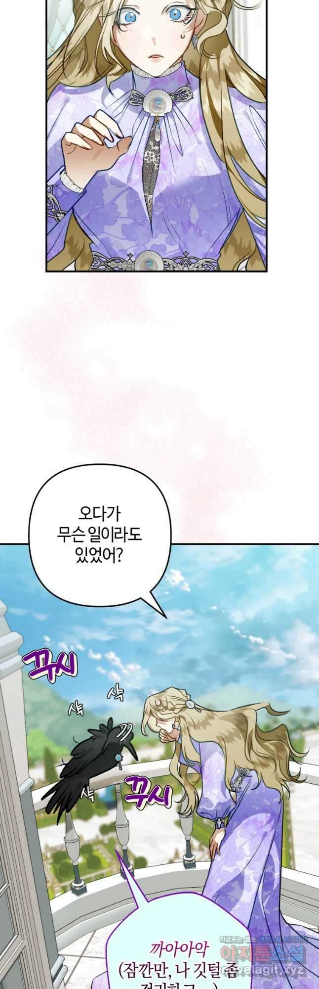 하필이면 까마귀가 되어버렸다 66화 11