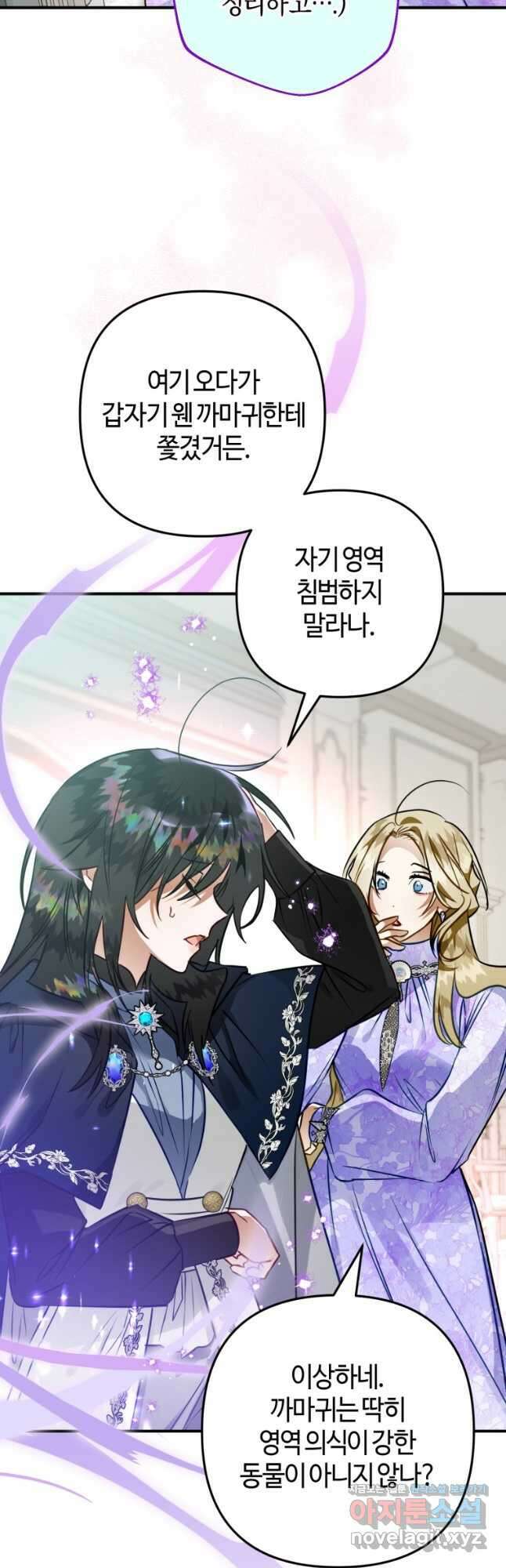 하필이면 까마귀가 되어버렸다 66화 12