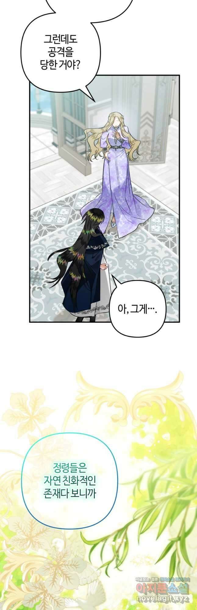 하필이면 까마귀가 되어버렸다 66화 14