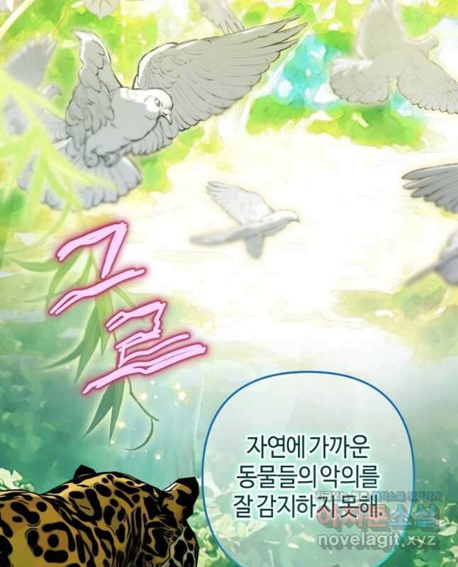 하필이면 까마귀가 되어버렸다 66화 15