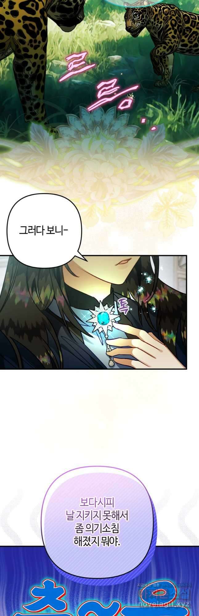 하필이면 까마귀가 되어버렸다 66화 16