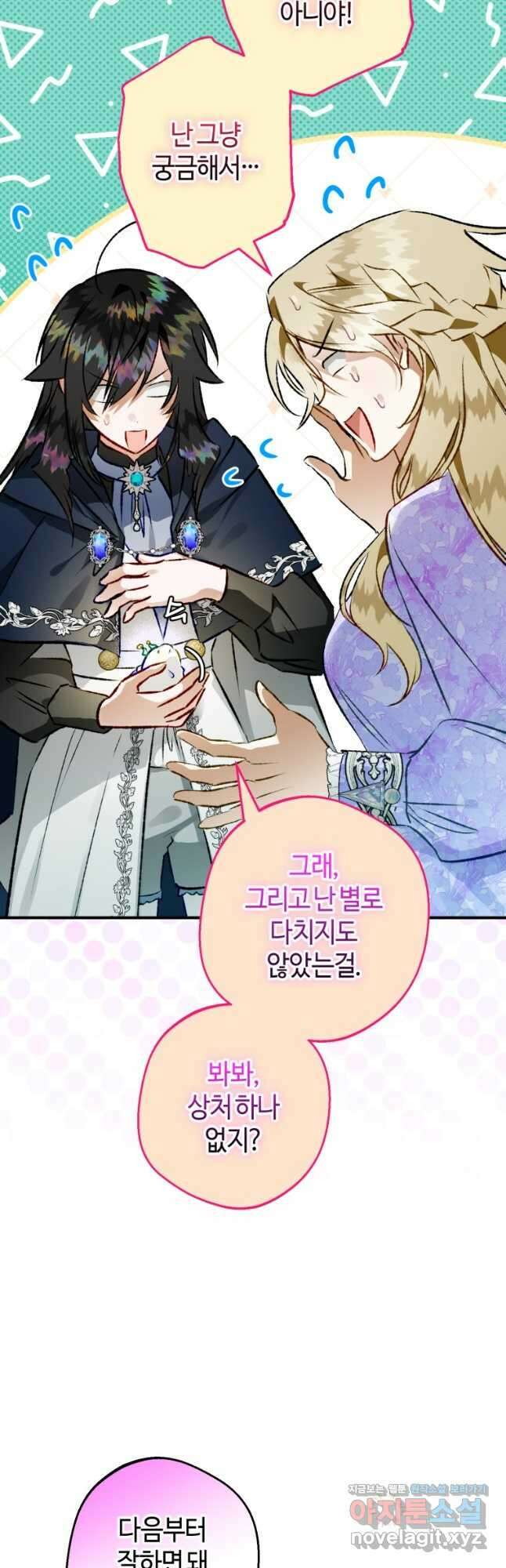 하필이면 까마귀가 되어버렸다 66화 18