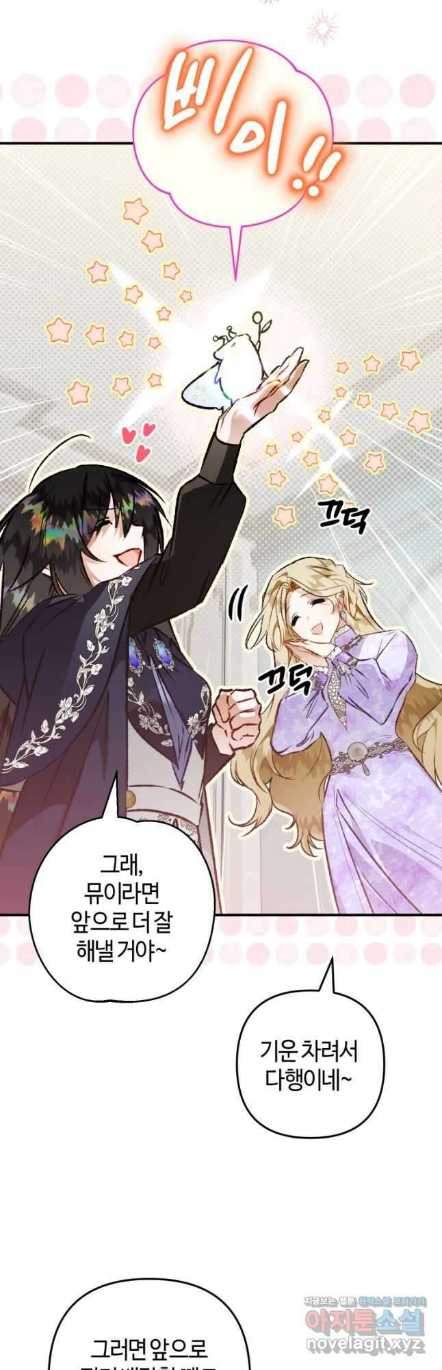 하필이면 까마귀가 되어버렸다 66화 20