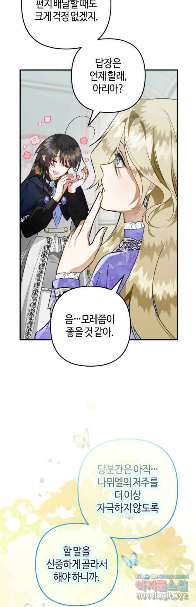 하필이면 까마귀가 되어버렸다 66화 21