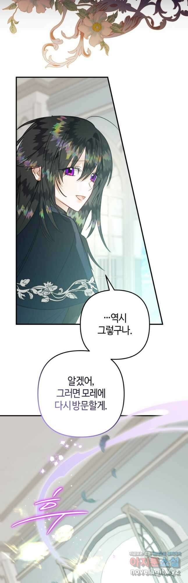 하필이면 까마귀가 되어버렸다 66화 23