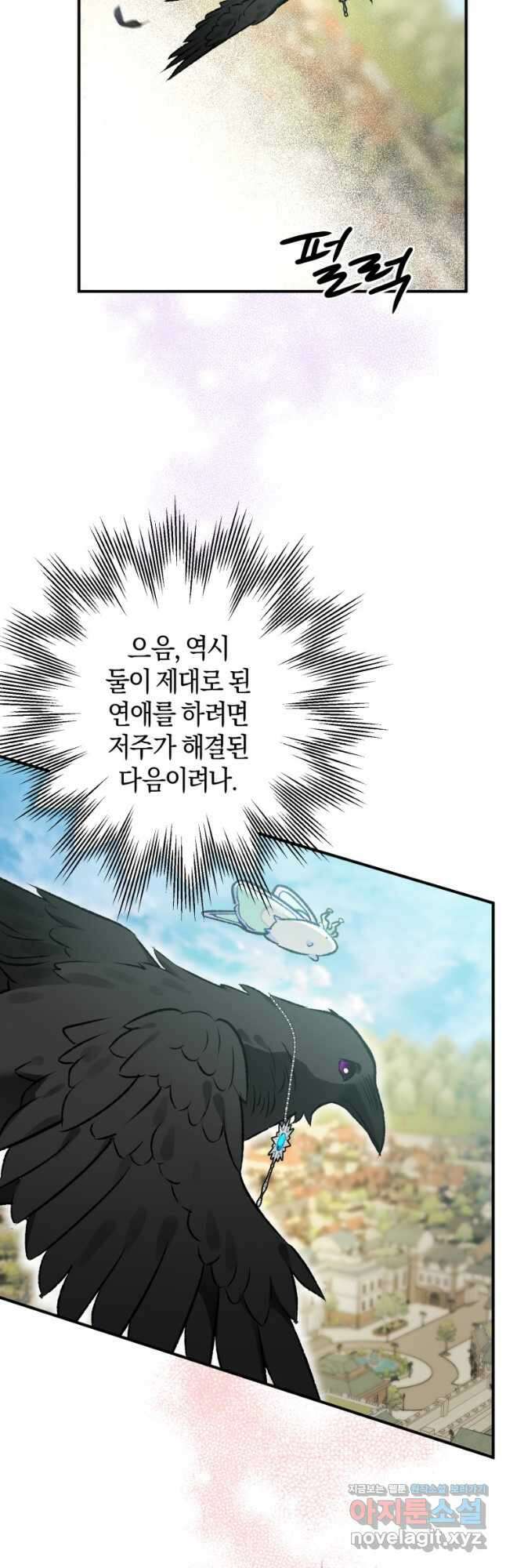 하필이면 까마귀가 되어버렸다 66화 25