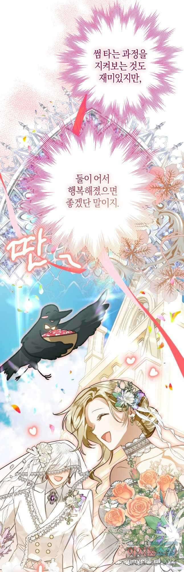 하필이면 까마귀가 되어버렸다 66화 26