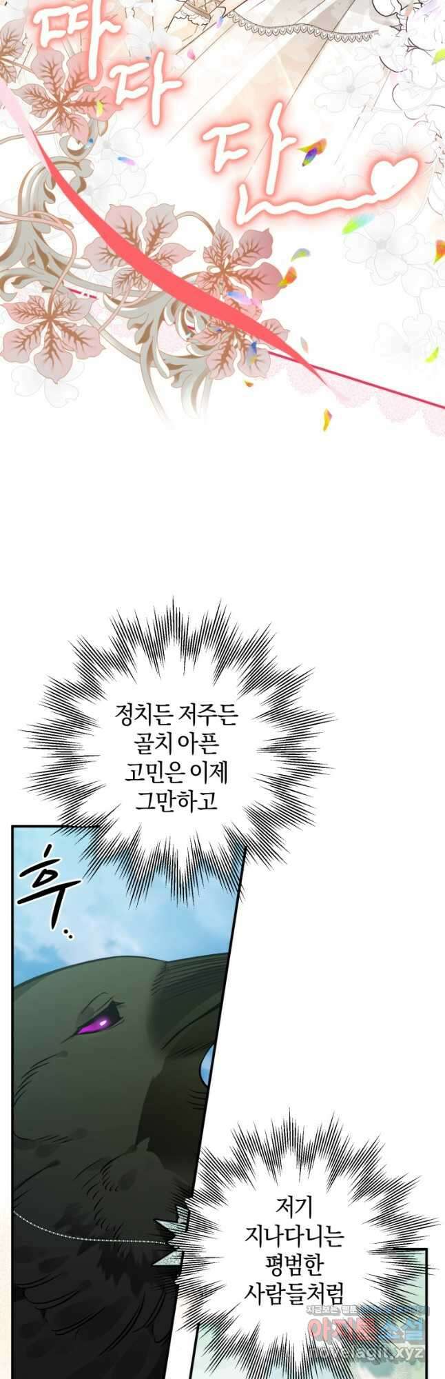 하필이면 까마귀가 되어버렸다 66화 27
