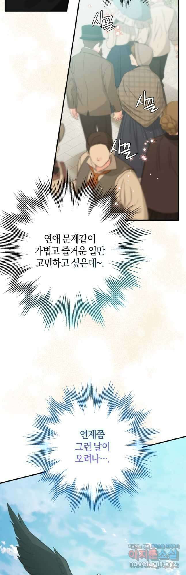 하필이면 까마귀가 되어버렸다 66화 28