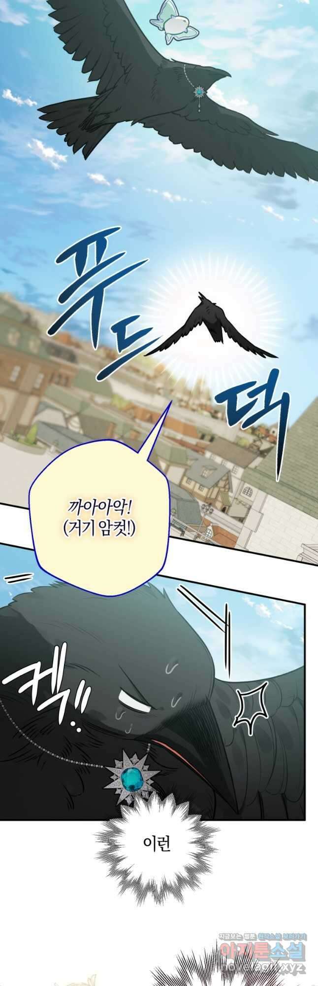 하필이면 까마귀가 되어버렸다 66화 29