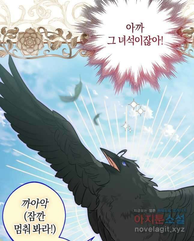 하필이면 까마귀가 되어버렸다 66화 30