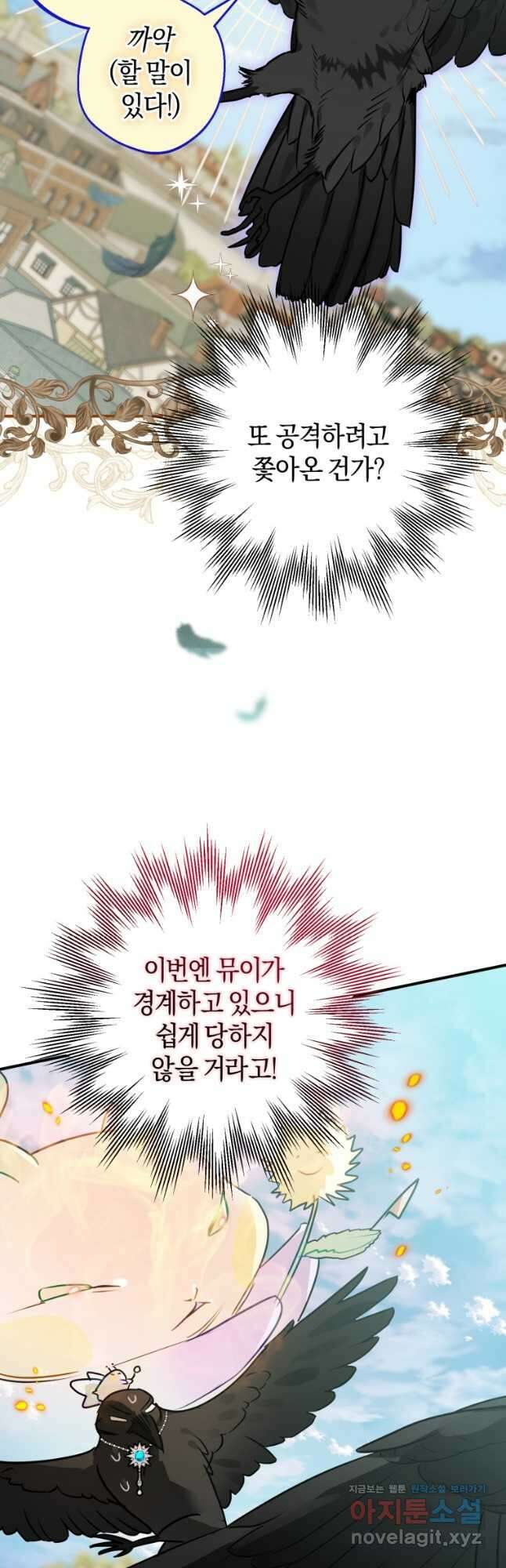 하필이면 까마귀가 되어버렸다 66화 31