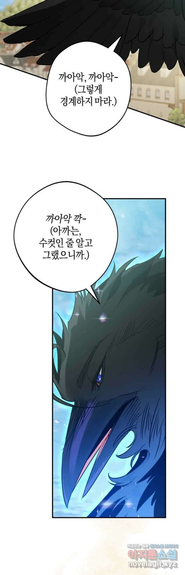 하필이면 까마귀가 되어버렸다 66화 32
