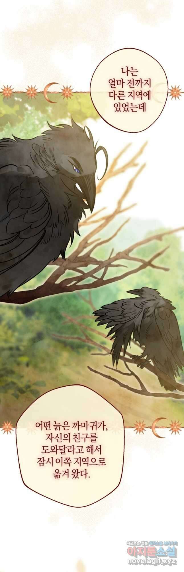 하필이면 까마귀가 되어버렸다 66화 33