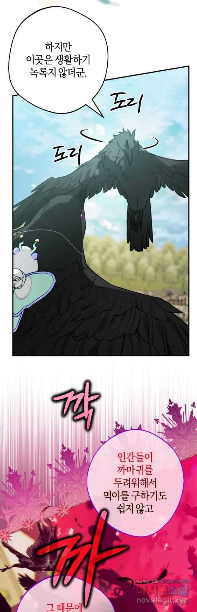 하필이면 까마귀가 되어버렸다 66화 35